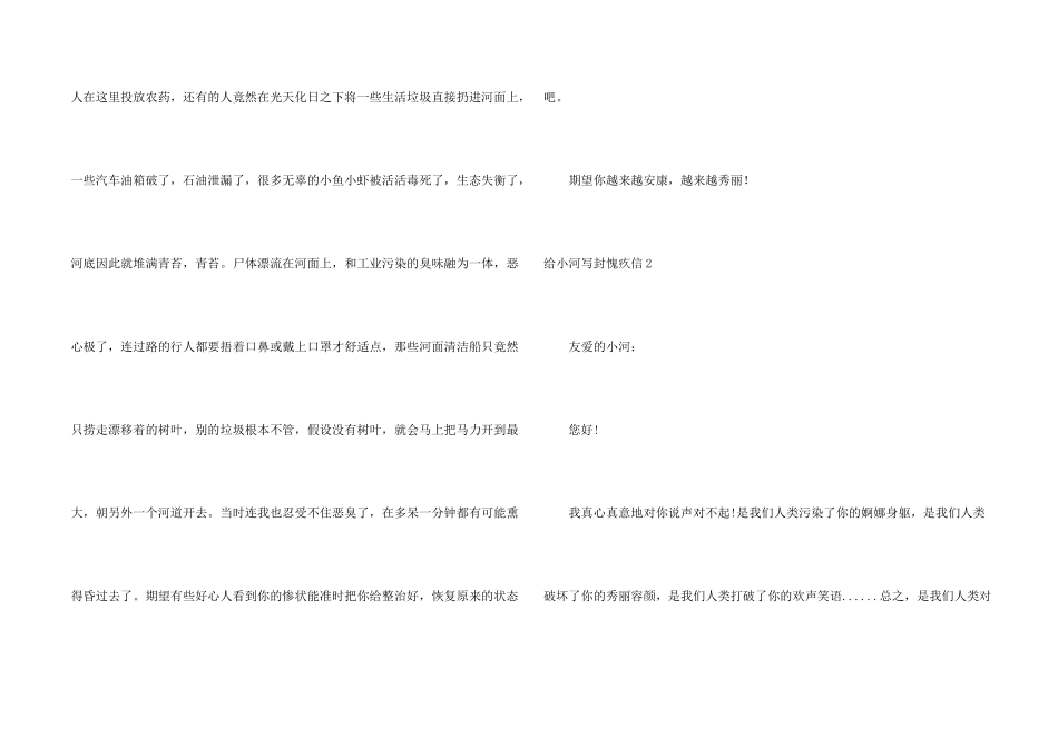 给小河写封道歉信_第2页