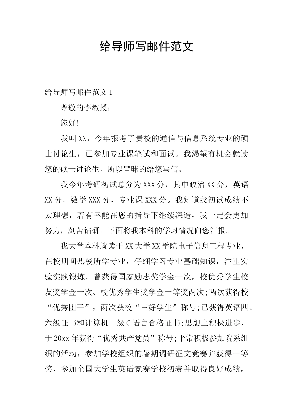 给导师写邮件范文_第1页