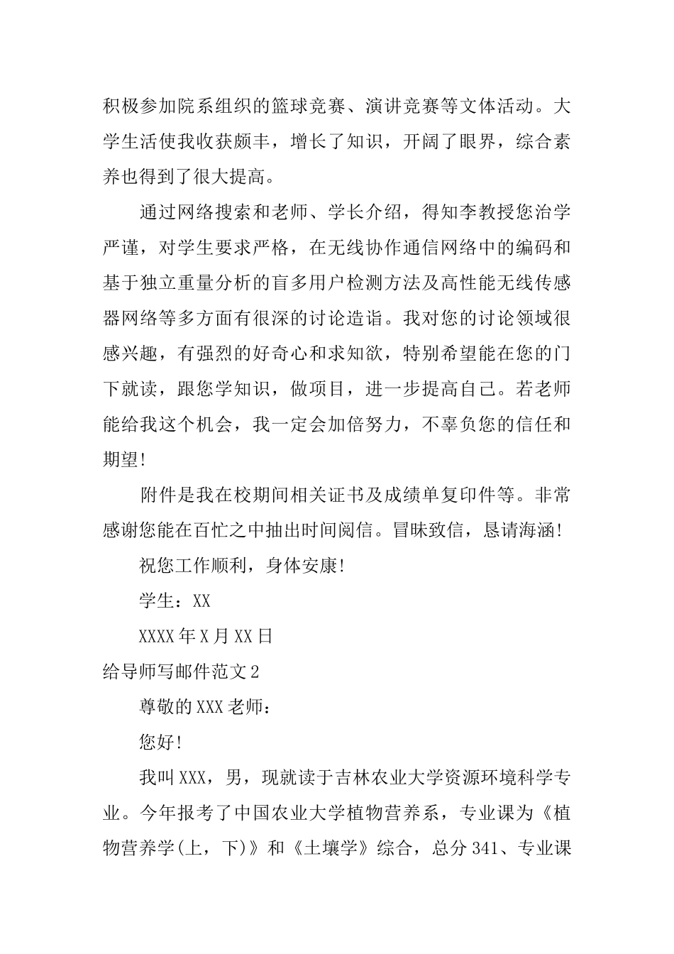 给导师写邮件范文_第2页