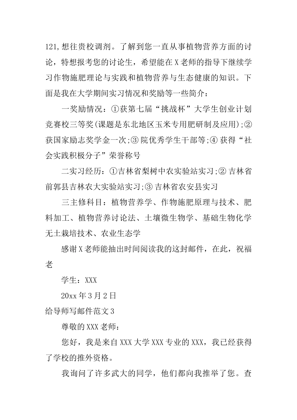 给导师写邮件范文_第3页