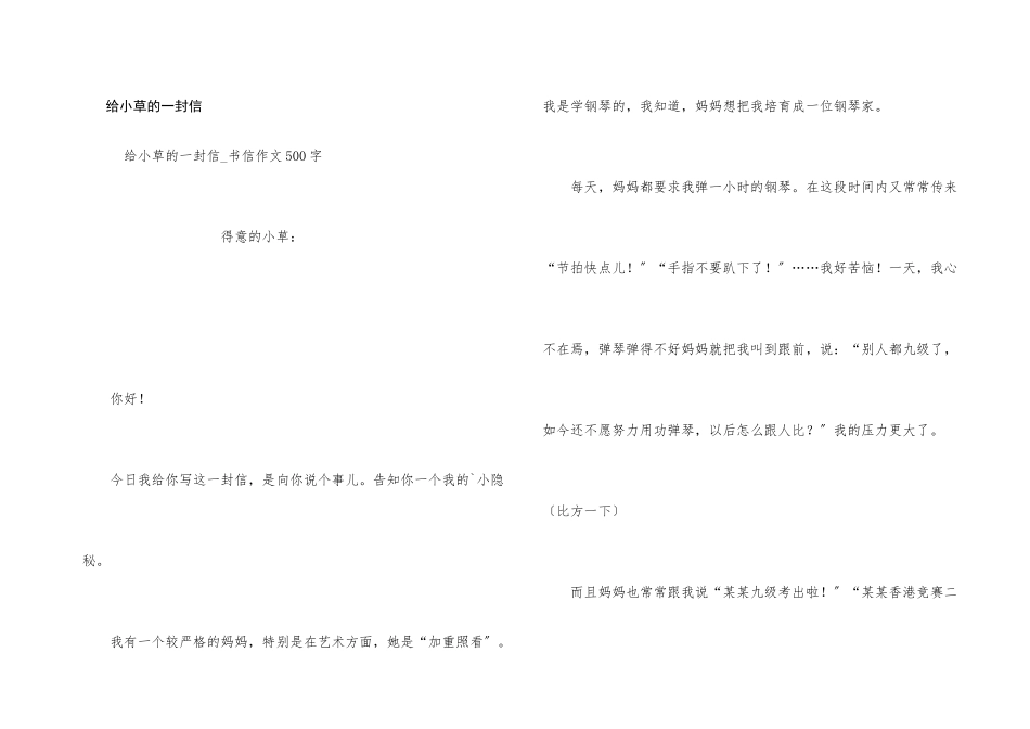 给小草的一封信_第1页