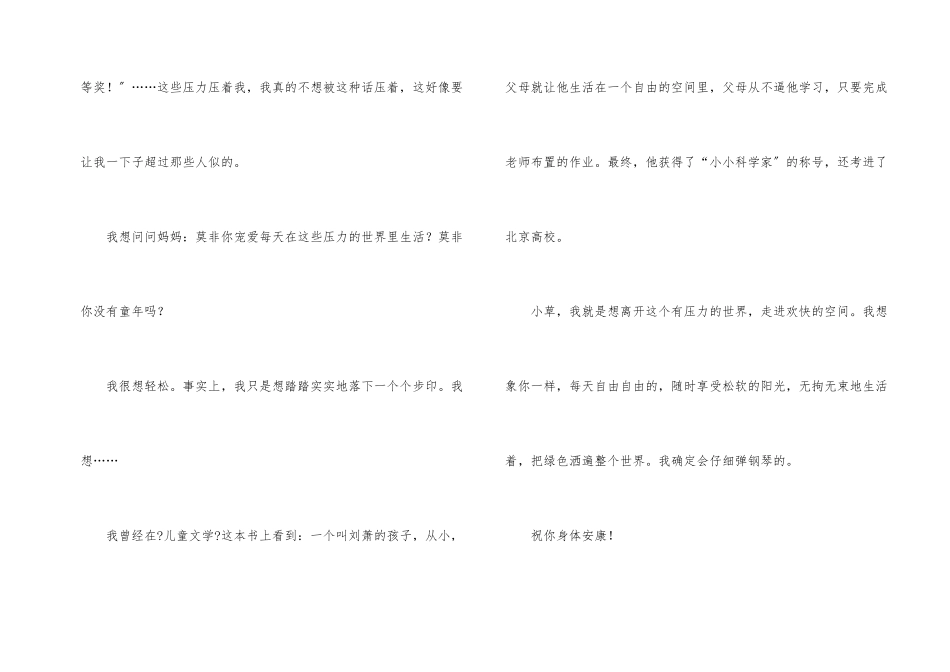 给小草的一封信_第2页