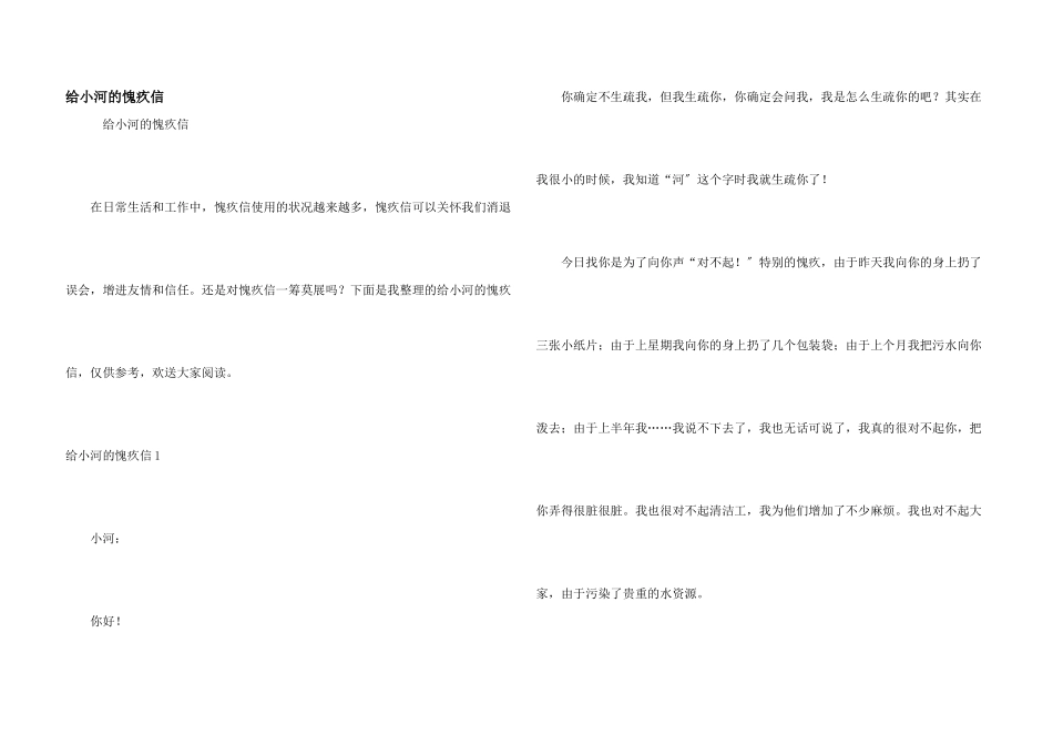 给小河的道歉信_第1页