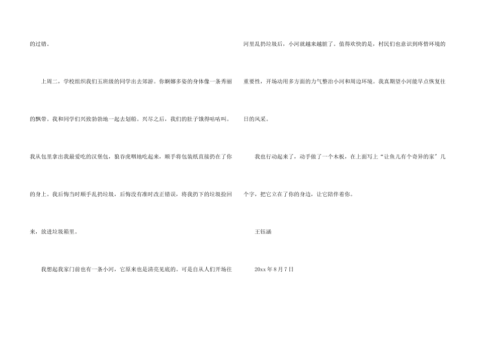 给小河的道歉信_第3页