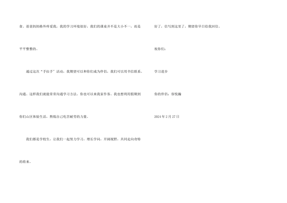 给山区小朋友的一封信_第2页