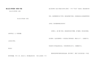 给山区小朋友的一封信