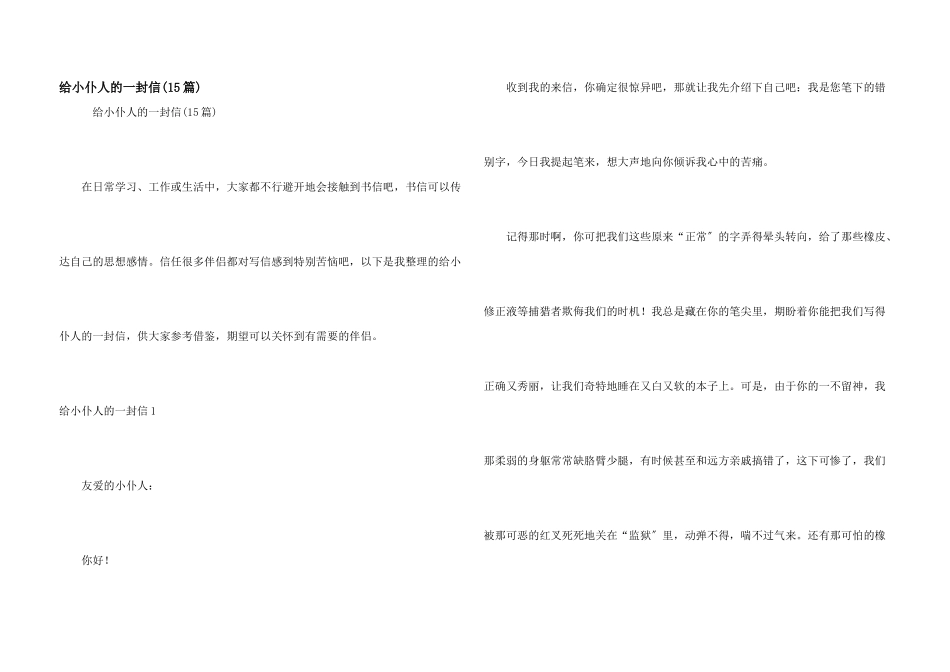 给小主人的一封信_第1页