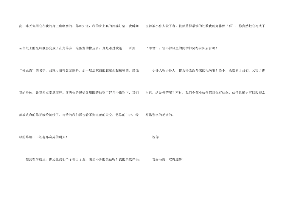 给小主人的一封信_第2页