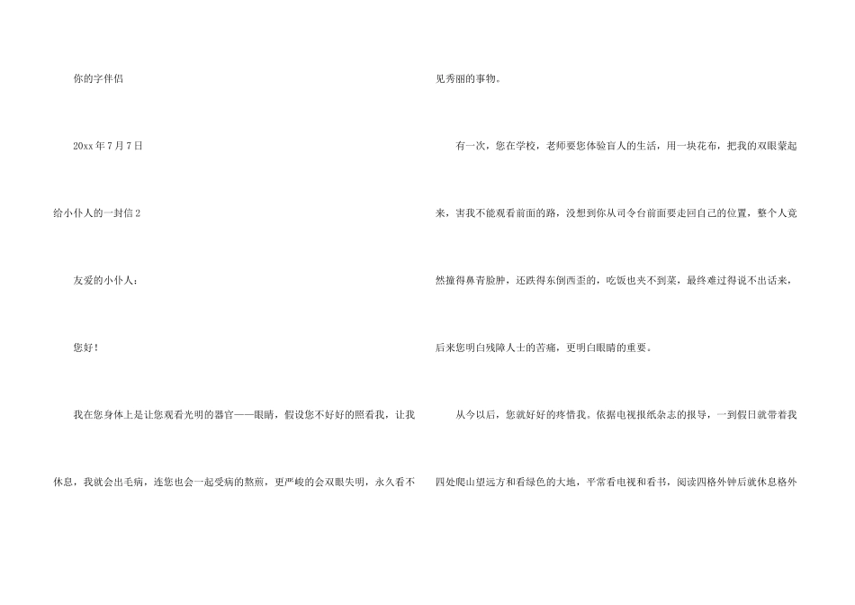 给小主人的一封信_第3页