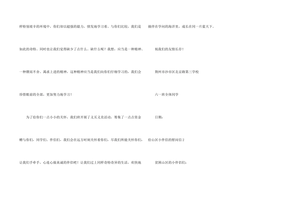 给山区小朋友的慰问信_第2页