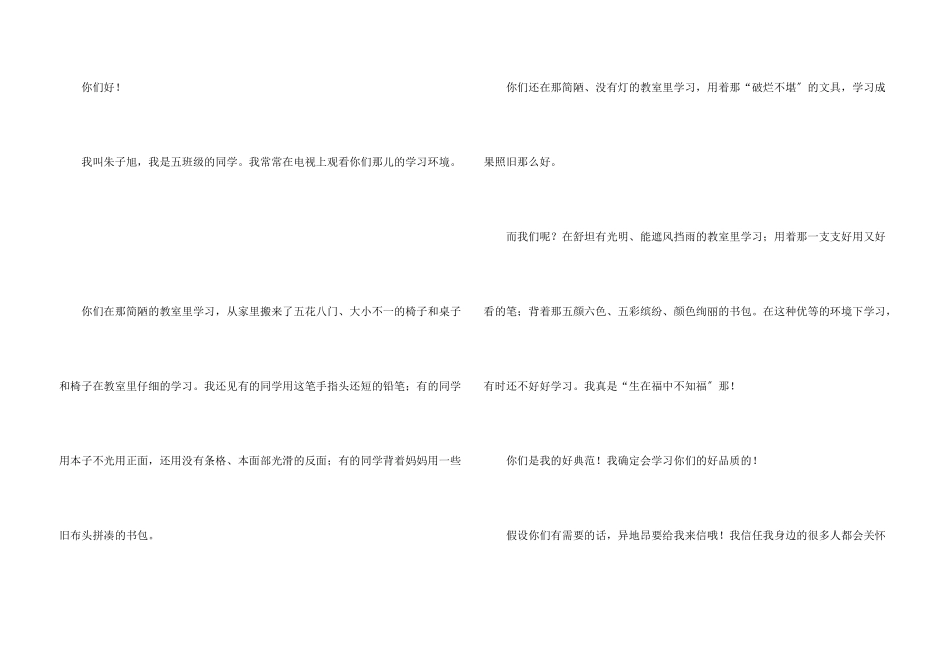 给山区小朋友的慰问信_第3页