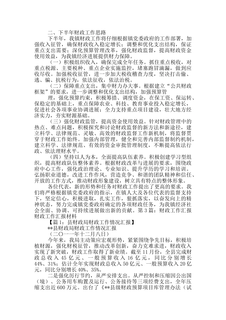 给州长财政工作汇报_第3页