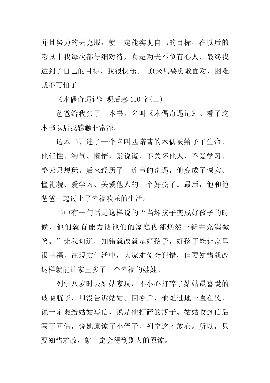 给小学生《木偶奇遇记》观后感450字范文_第3页