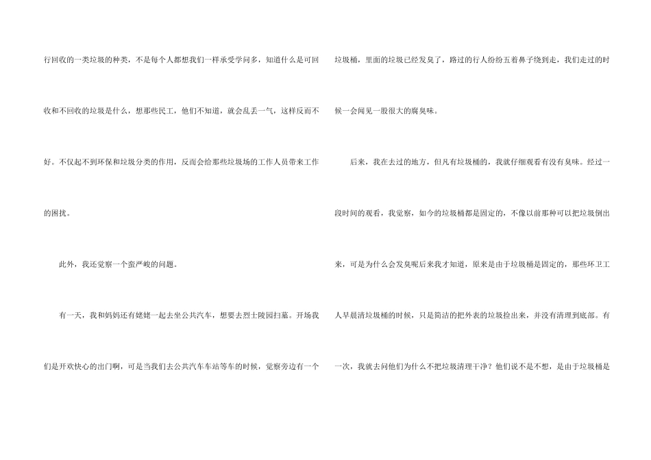 给市长的建议书模板汇总九篇_第2页