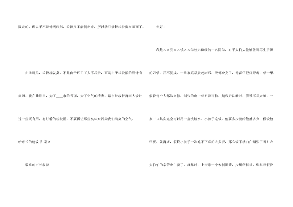 给市长的建议书模板汇总九篇_第3页