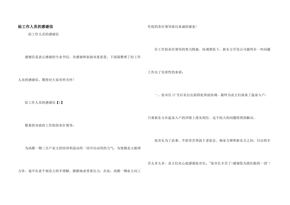 给工作人员的感谢信_第1页