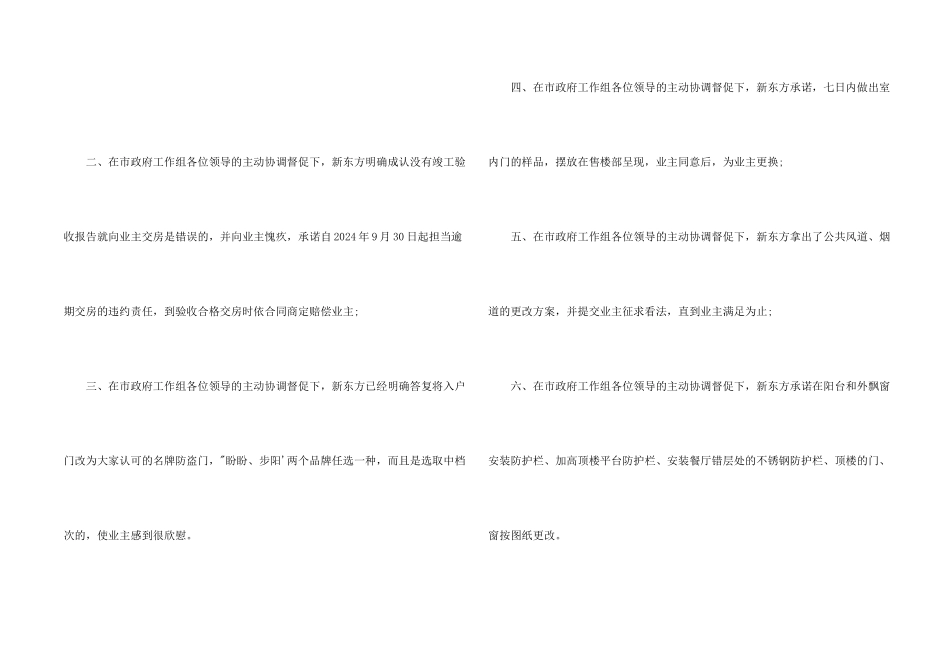 给工作人员的感谢信_第2页