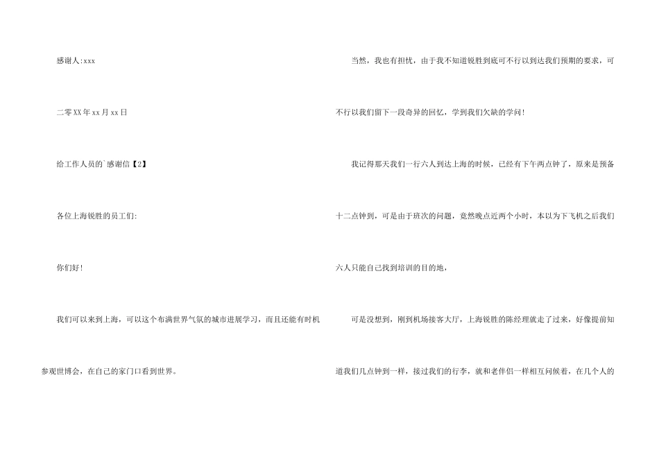 给工作人员的感谢信_第3页