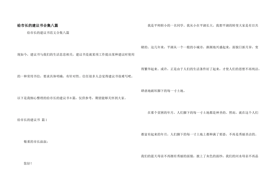 给市长的建议书合集八篇_第1页
