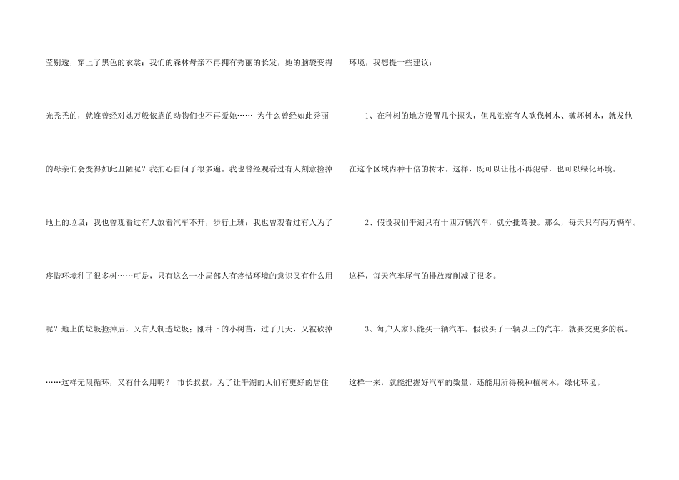 给市长的建议书合集八篇_第2页