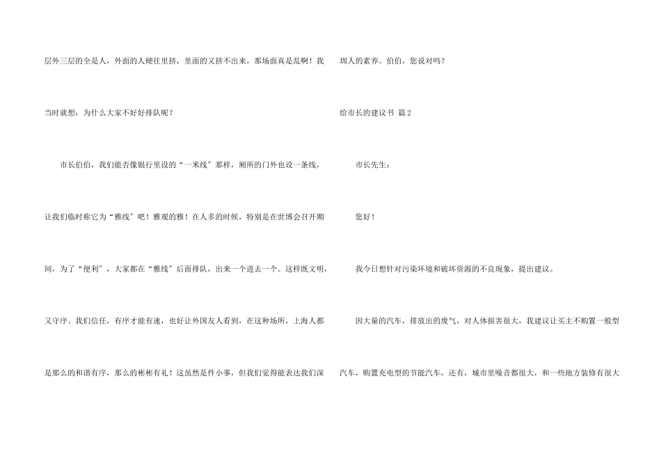 给市长的建议书集合8篇_第2页