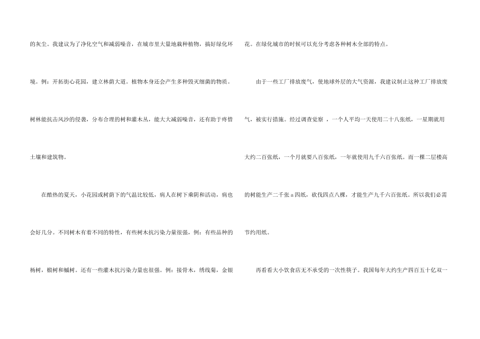 给市长的建议书集合8篇_第3页