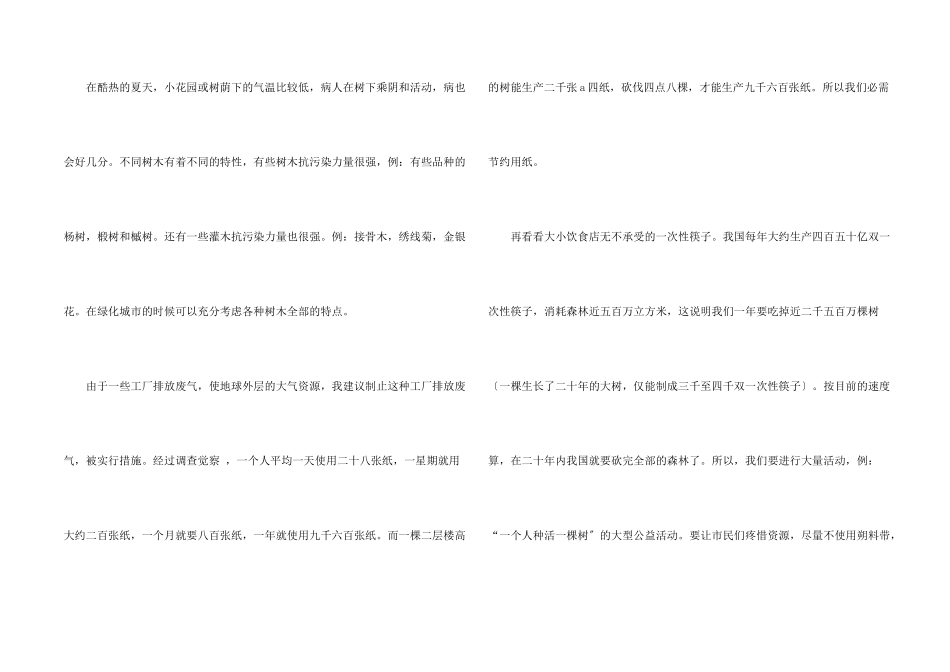 给市长的建议书集锦7篇_第2页