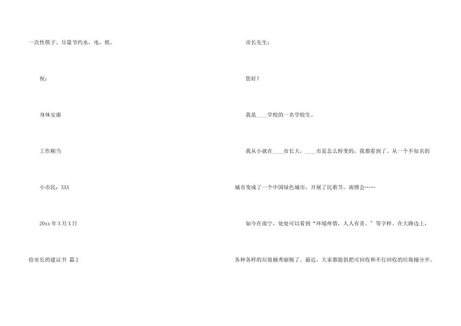 给市长的建议书集锦7篇_第3页