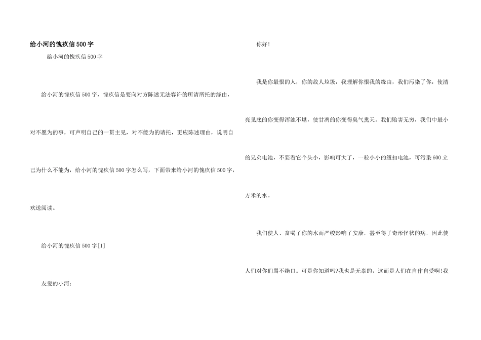 给小河的道歉信500字_第1页