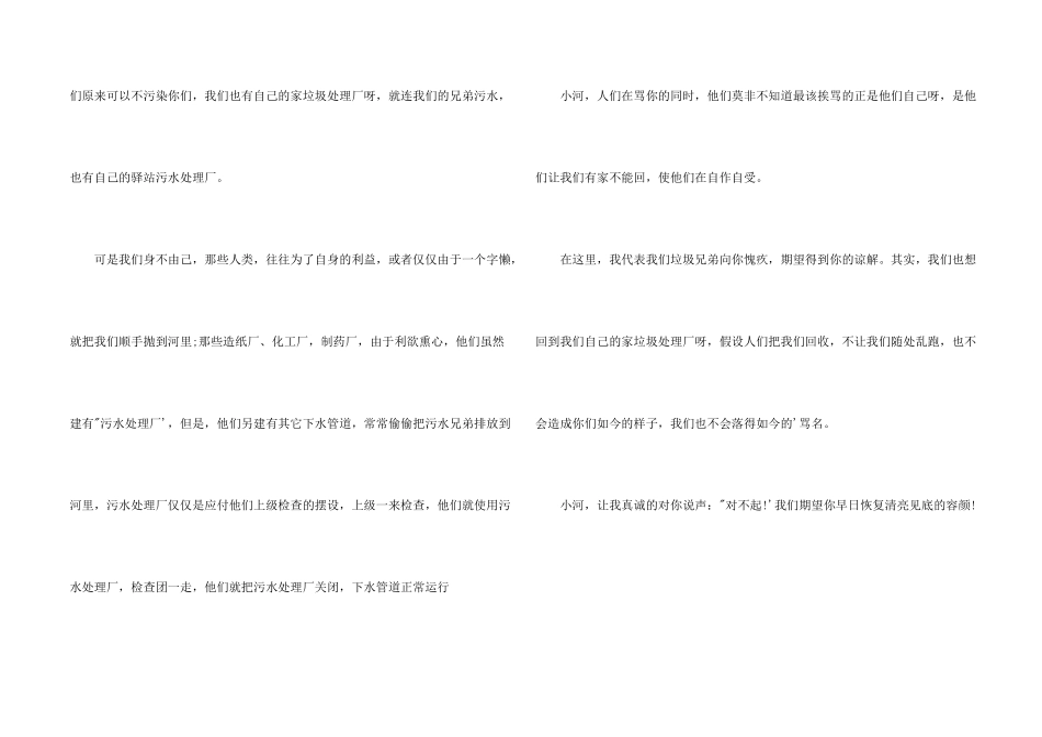 给小河的道歉信500字_第2页