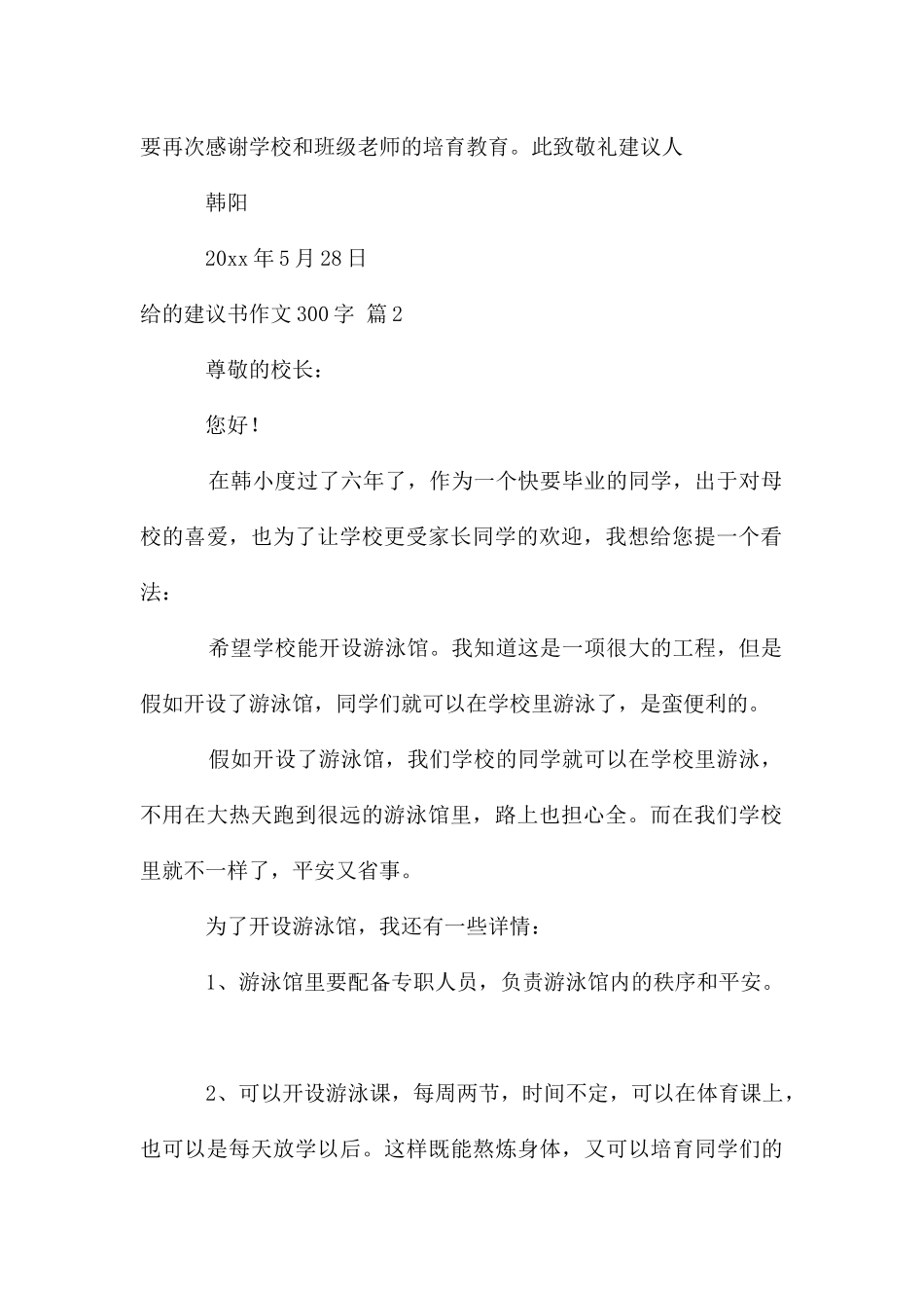 给建议书作文300字汇编八篇_第2页