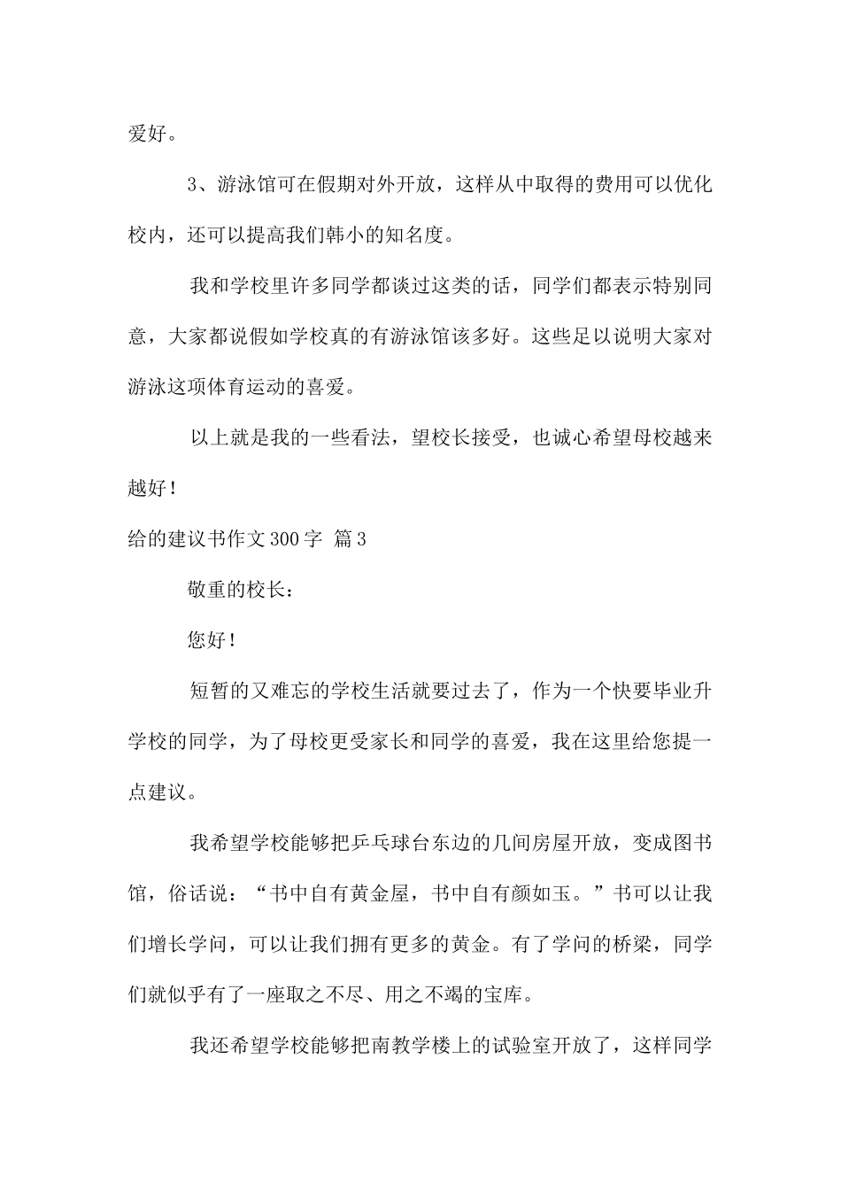 给建议书作文300字汇编八篇_第3页
