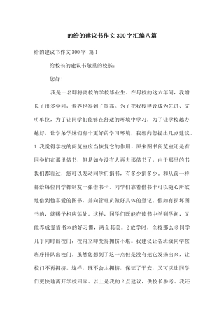 给建议书作文300字汇编八篇