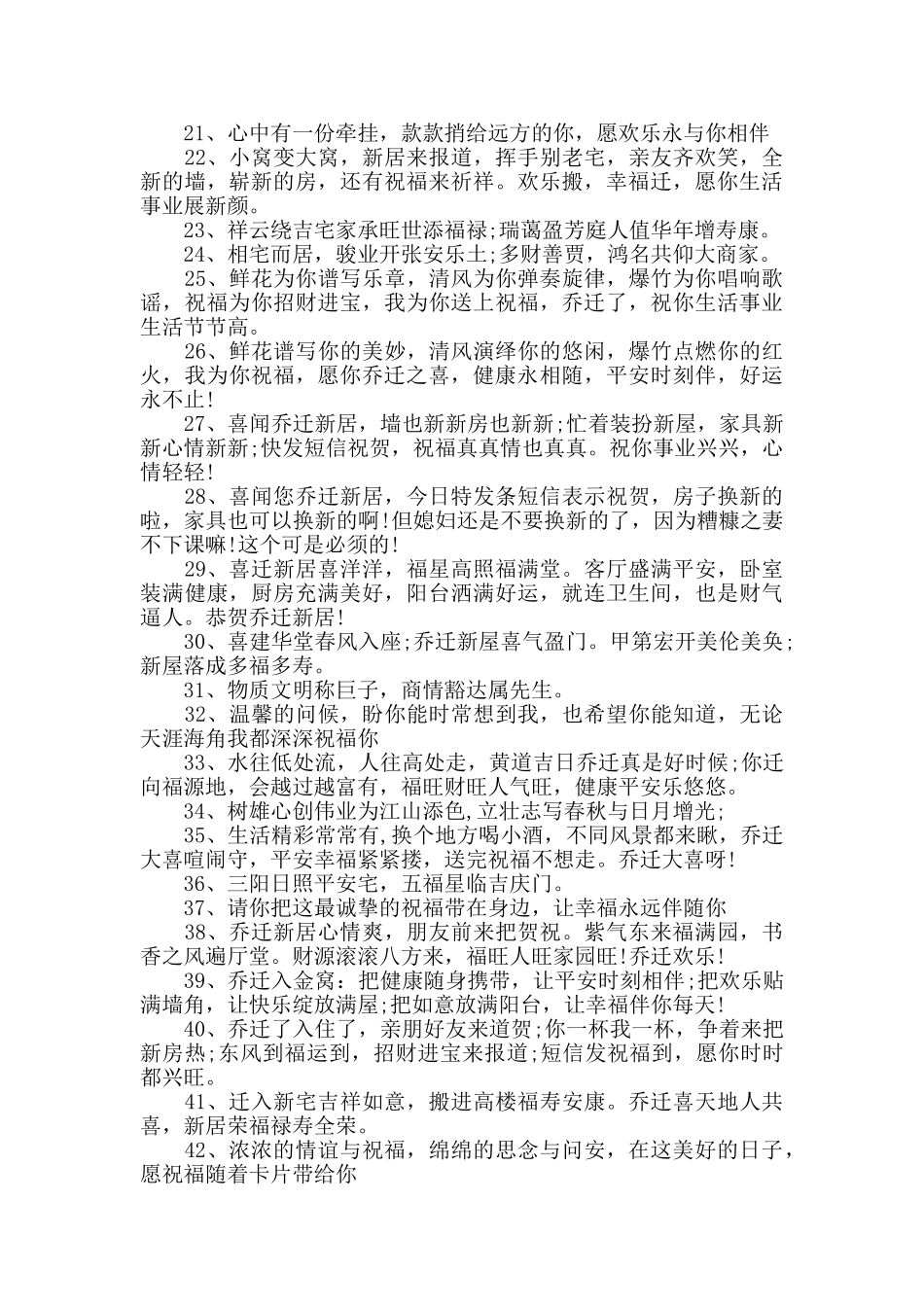 给开装饰公司的开业祝福语2024的相关文章推荐_第2页