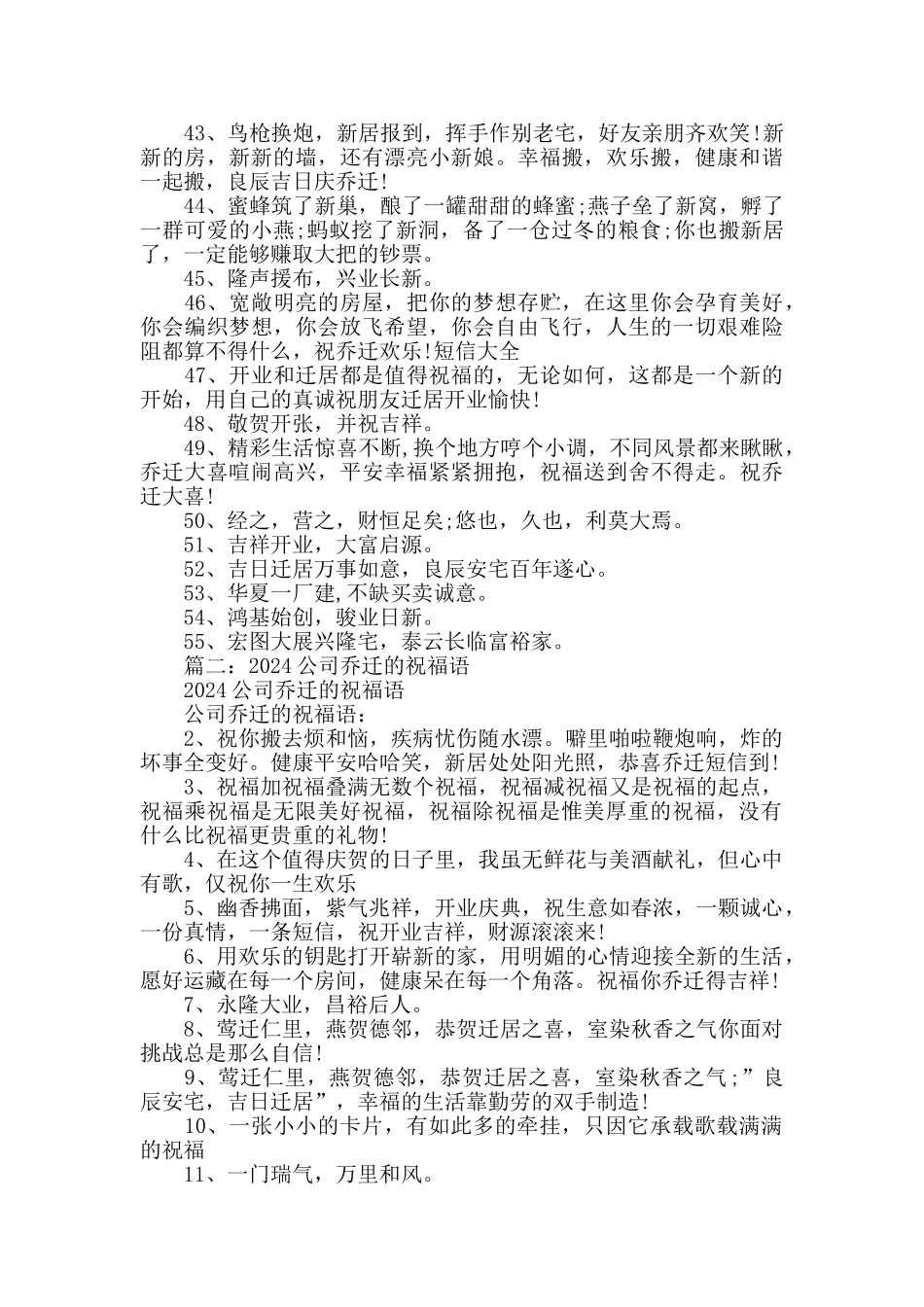 给开装饰公司的开业祝福语2024的相关文章推荐_第3页