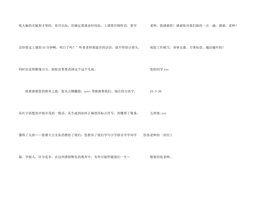 给张老师的一封信15篇_第2页