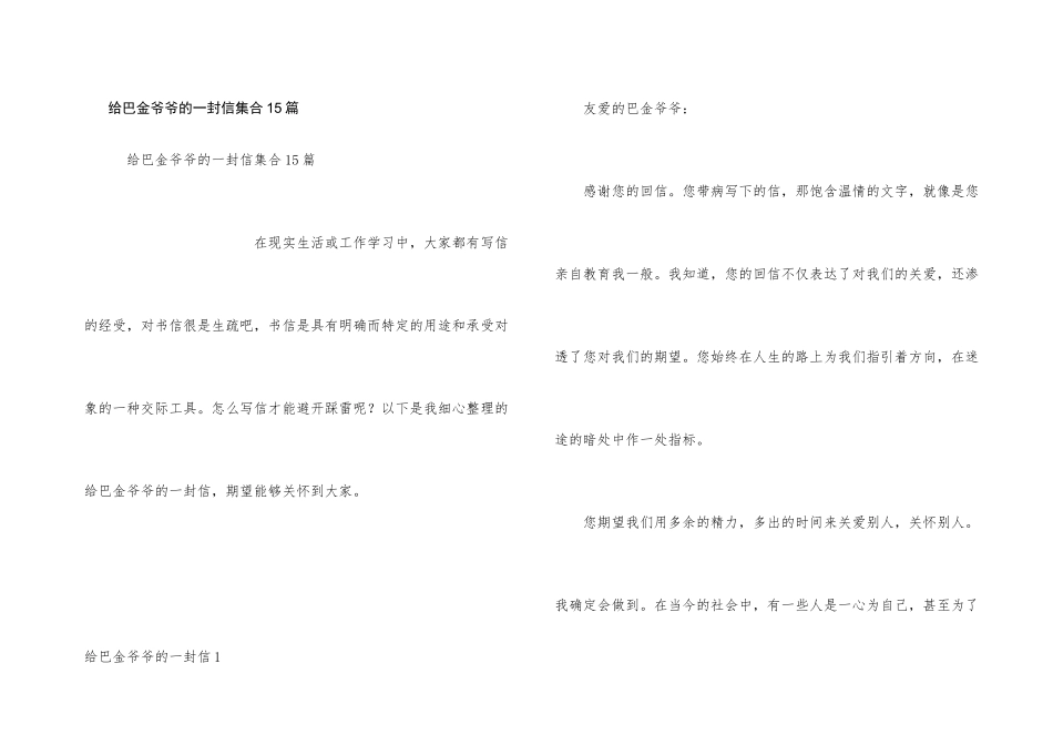给巴金爷爷的一封信集合15篇_第1页