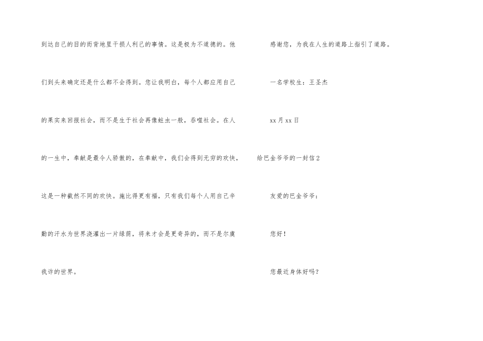 给巴金爷爷的一封信集合15篇_第2页