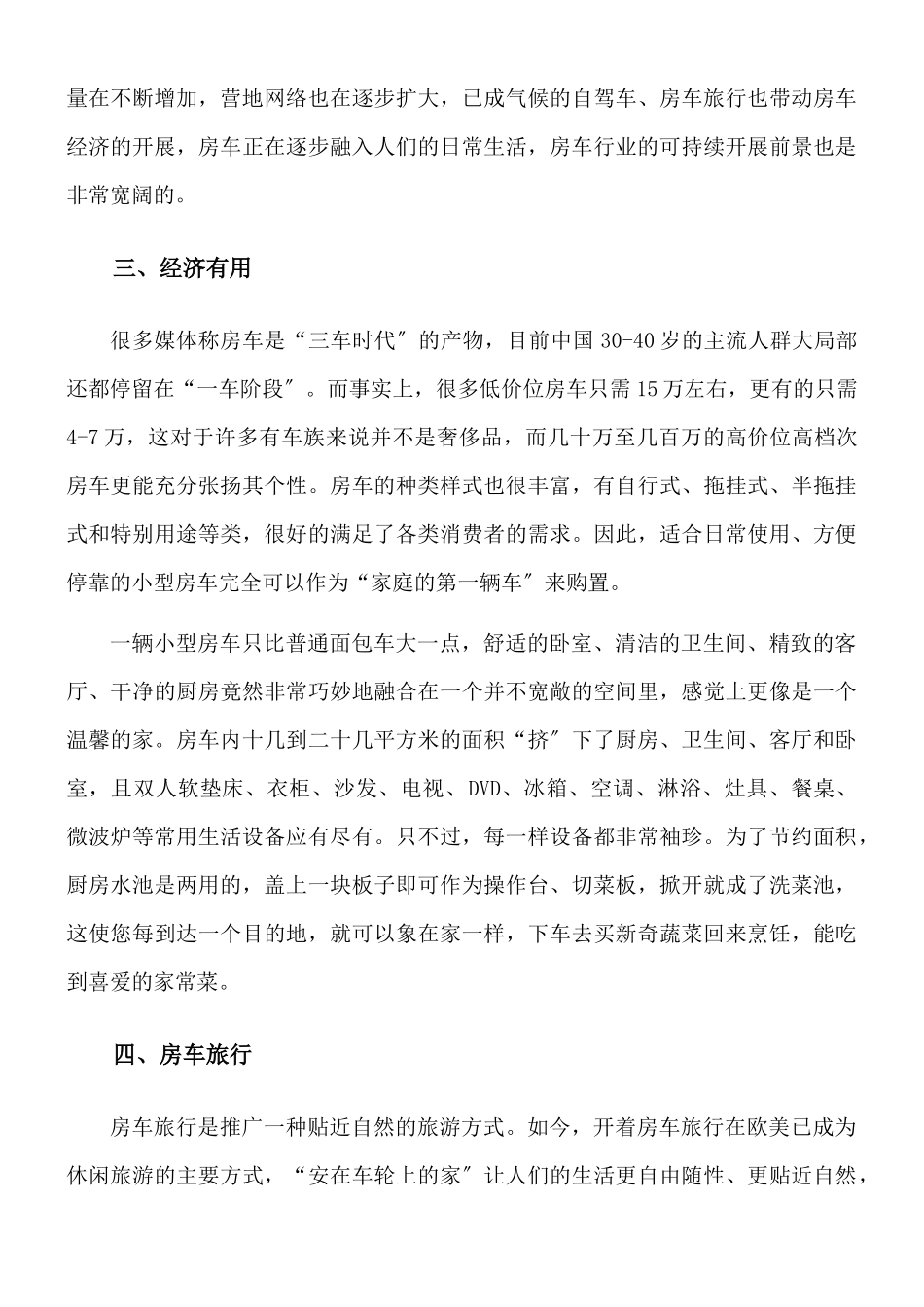 给市委领导写个报告_第2页