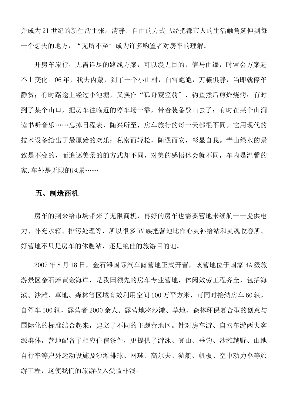 给市委领导写个报告_第3页