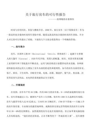 给市委领导写个报告
