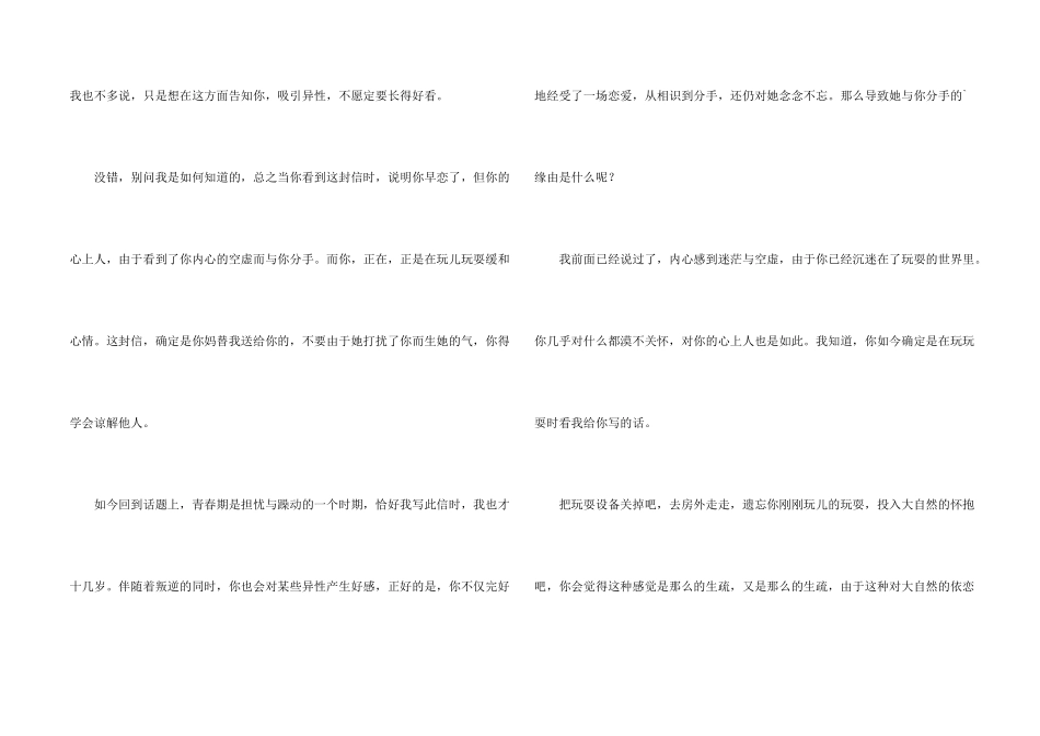 给我未来的孩子的一封信_第2页