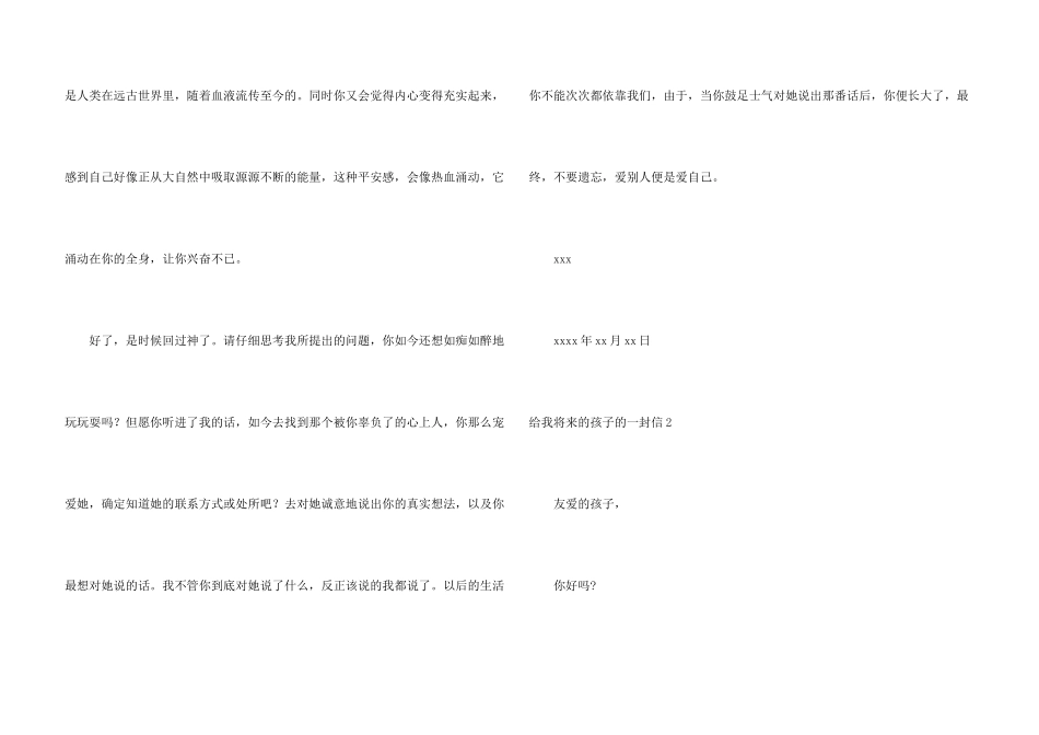 给我未来的孩子的一封信_第3页