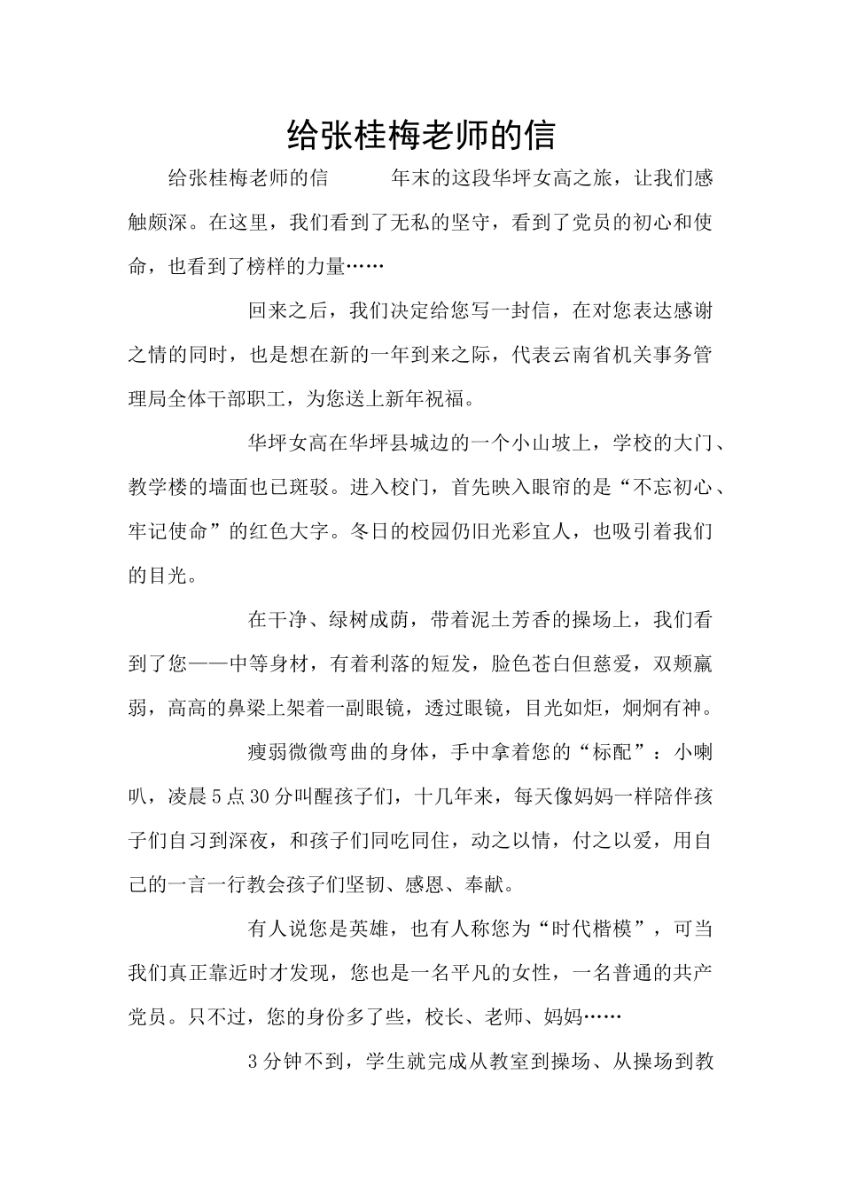 给张桂梅老师的信_第1页