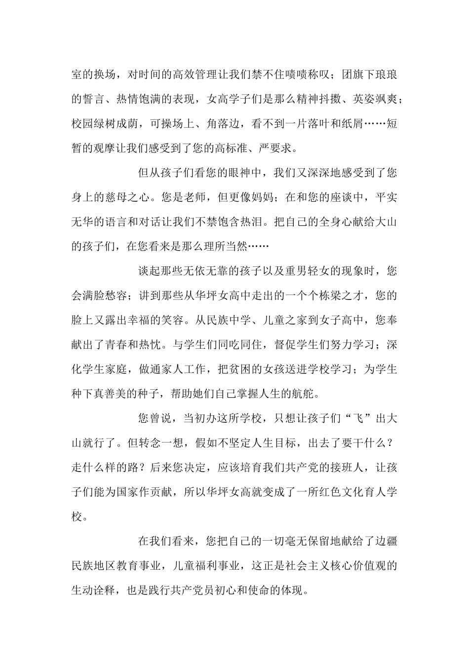 给张桂梅老师的信_第2页