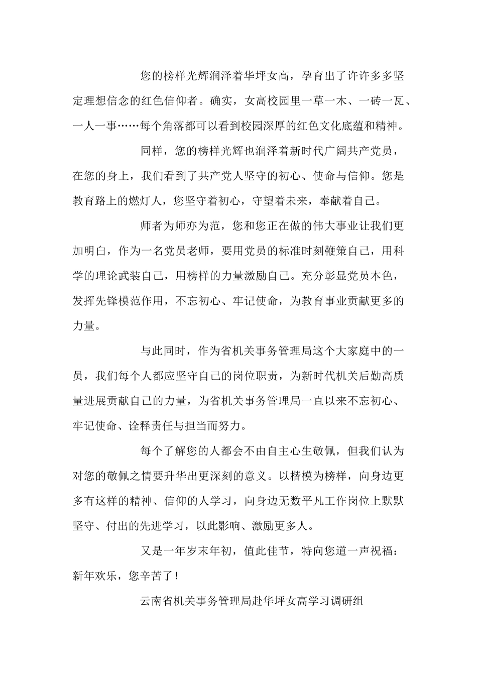 给张桂梅老师的信_第3页