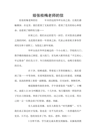 给张桂梅老师的信