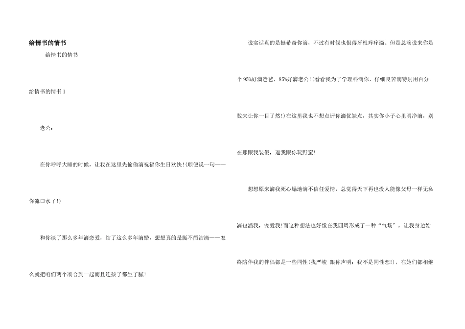 给情书的情书_第1页