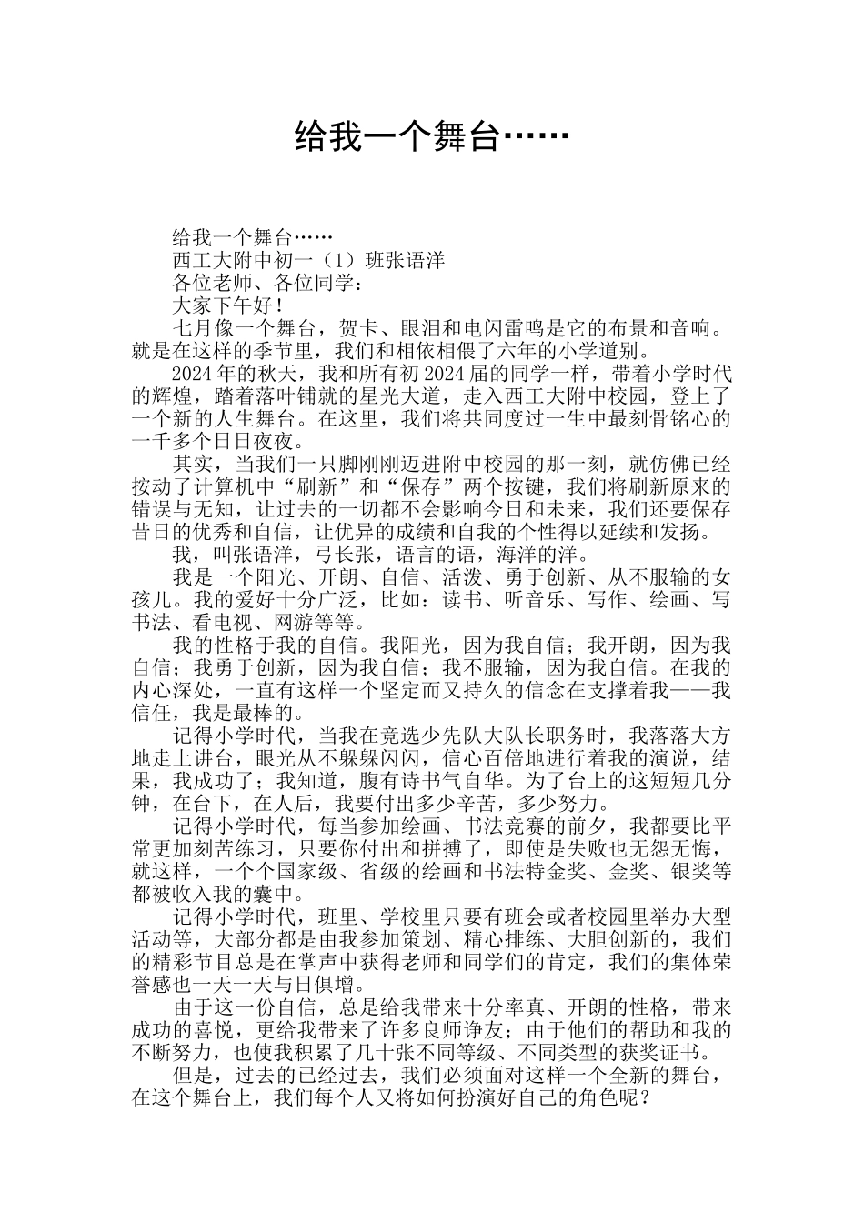 给我一个舞台……_第1页