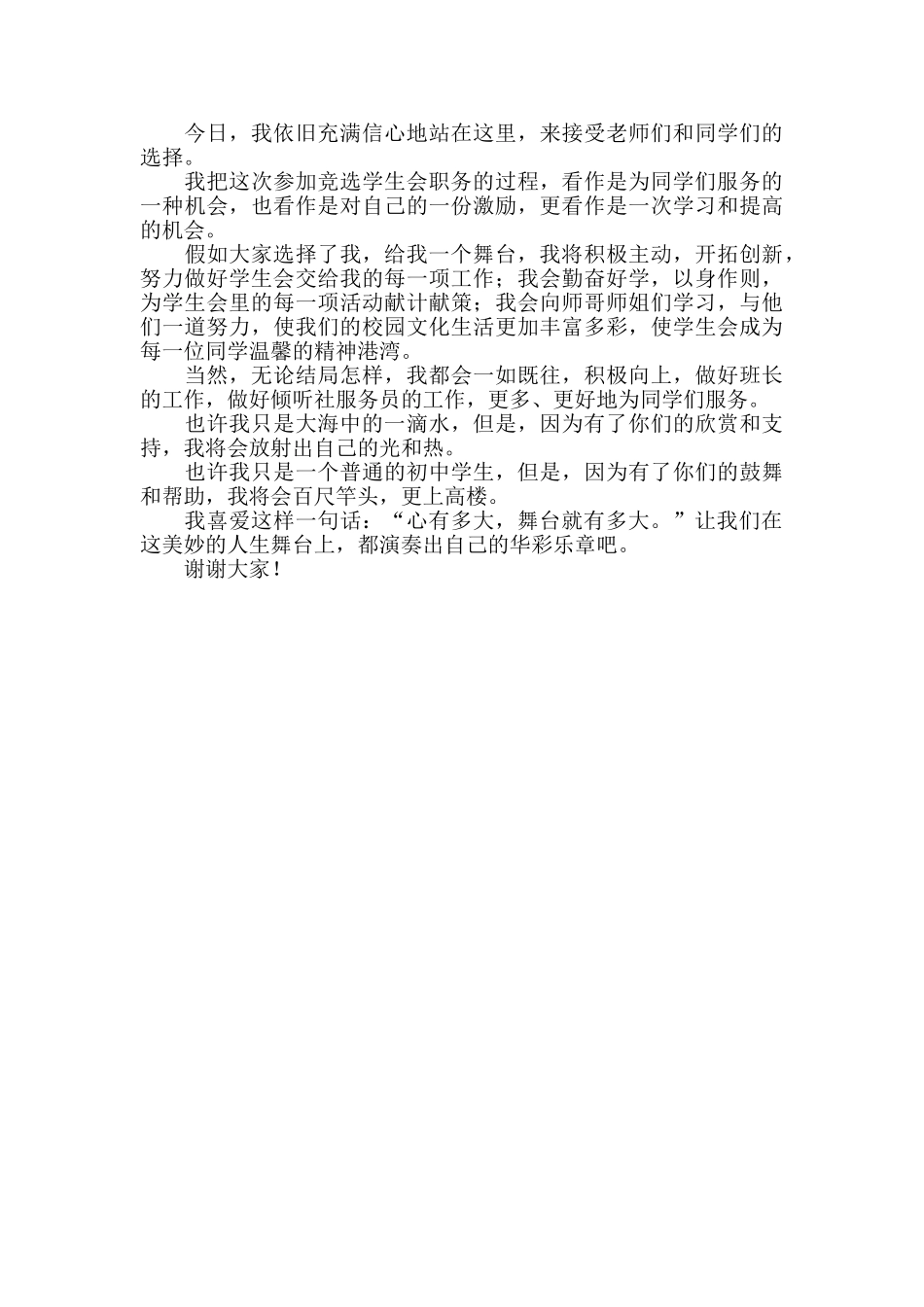 给我一个舞台……_第2页